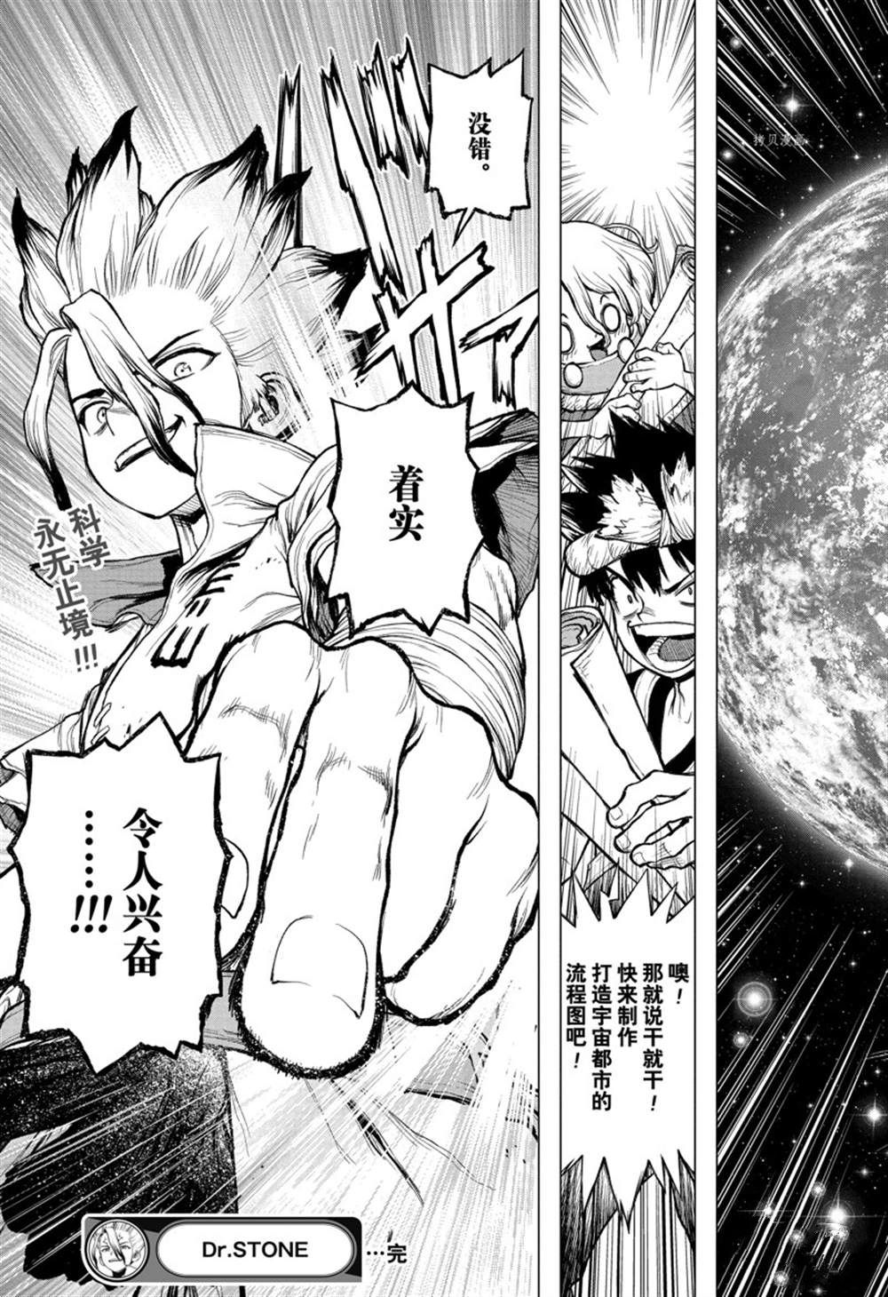 《石纪元（Dr.Stone）》漫画最新章节纪念短篇免费下拉式在线观看章节第【51】张图片