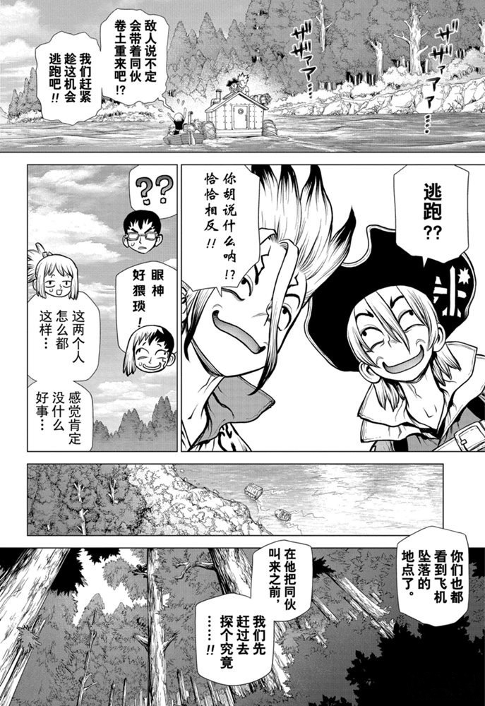 《石纪元（Dr.Stone）》漫画最新章节第150话 试看版免费下拉式在线观看章节第【18】张图片