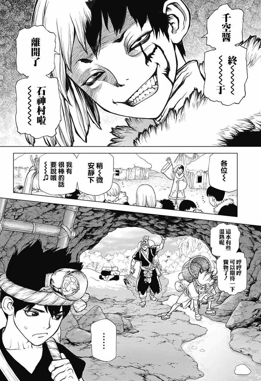 《石纪元（Dr.Stone）》漫画最新章节第55话免费下拉式在线观看章节第【2】张图片