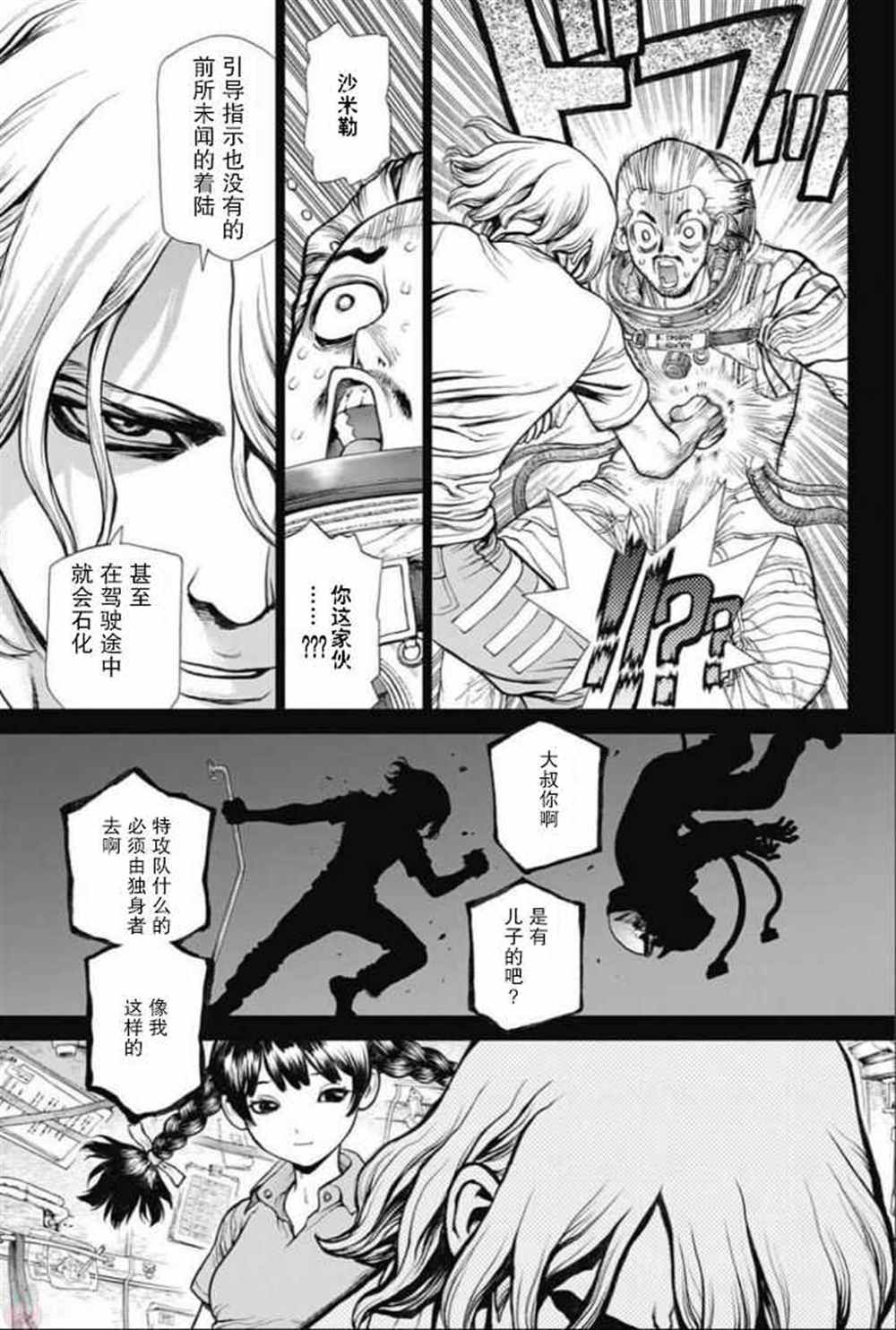 《石纪元（Dr.Stone）》漫画最新章节第44话免费下拉式在线观看章节第【5】张图片