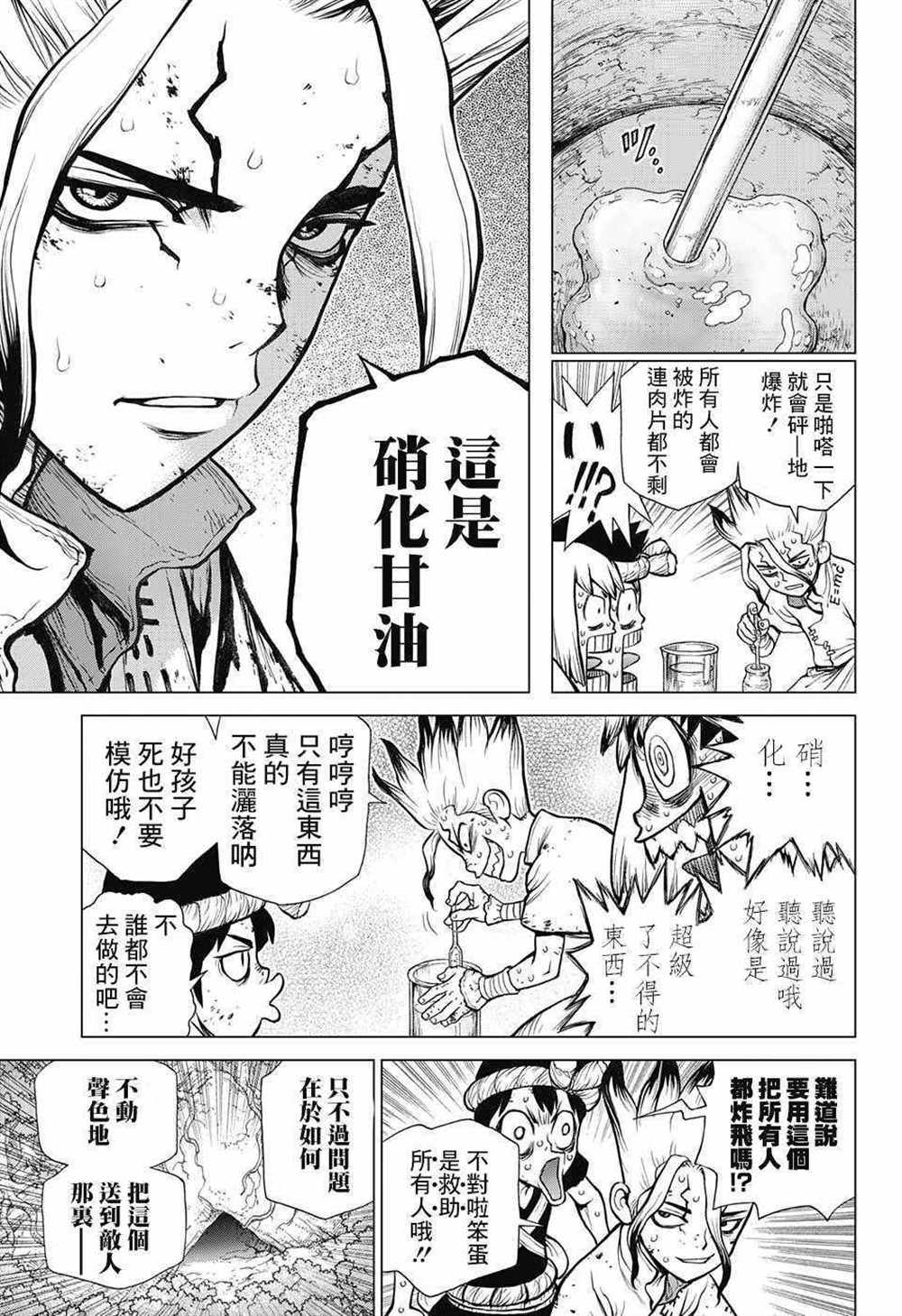 《石纪元（Dr.Stone）》漫画最新章节第77话免费下拉式在线观看章节第【17】张图片