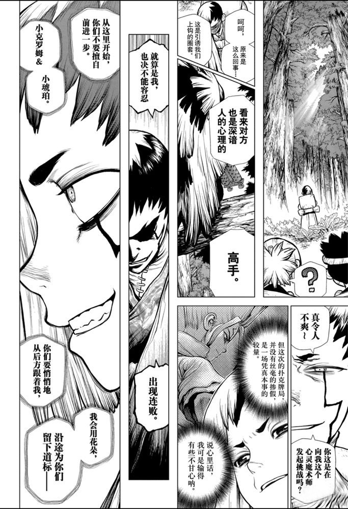 《石纪元（Dr.Stone）》漫画最新章节第151话 试看版免费下拉式在线观看章节第【4】张图片