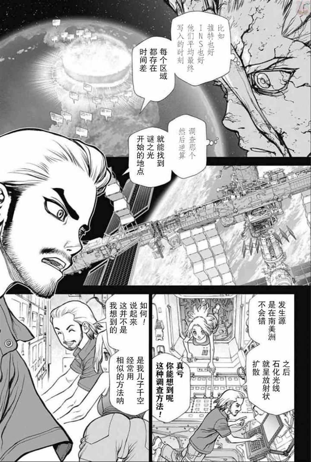 《石纪元（Dr.Stone）》漫画最新章节第44话免费下拉式在线观看章节第【3】张图片