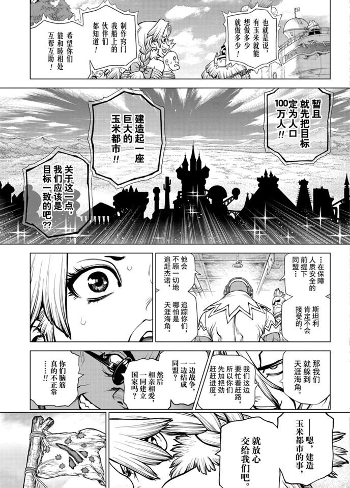 《石纪元（Dr.Stone）》漫画最新章节第168话 试看版免费下拉式在线观看章节第【19】张图片