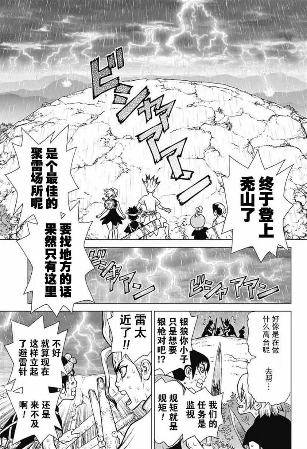 《石纪元（Dr.Stone）》漫画最新章节第24话免费下拉式在线观看章节第【15】张图片