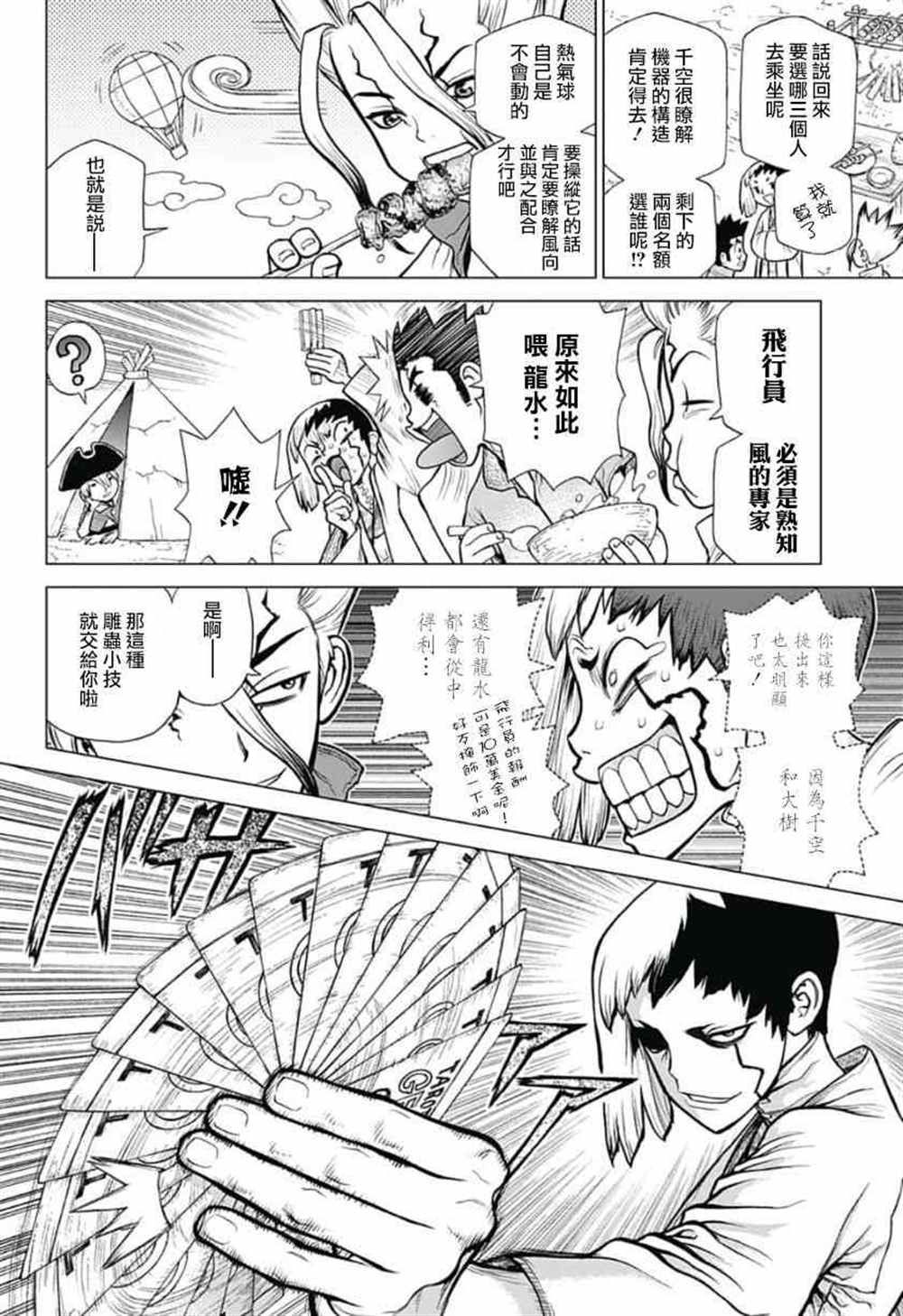 《石纪元（Dr.Stone）》漫画最新章节第88话免费下拉式在线观看章节第【6】张图片