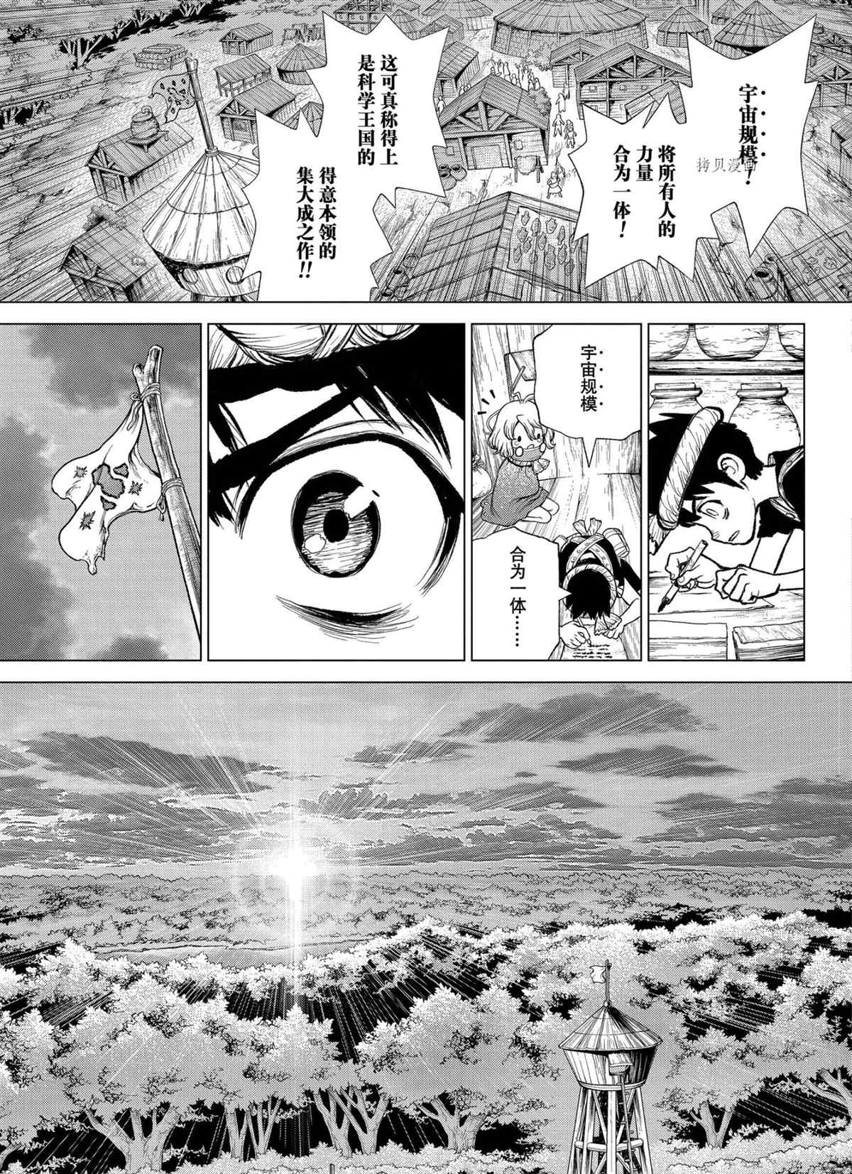 《石纪元（Dr.Stone）》漫画最新章节第217话 试看版免费下拉式在线观看章节第【3】张图片