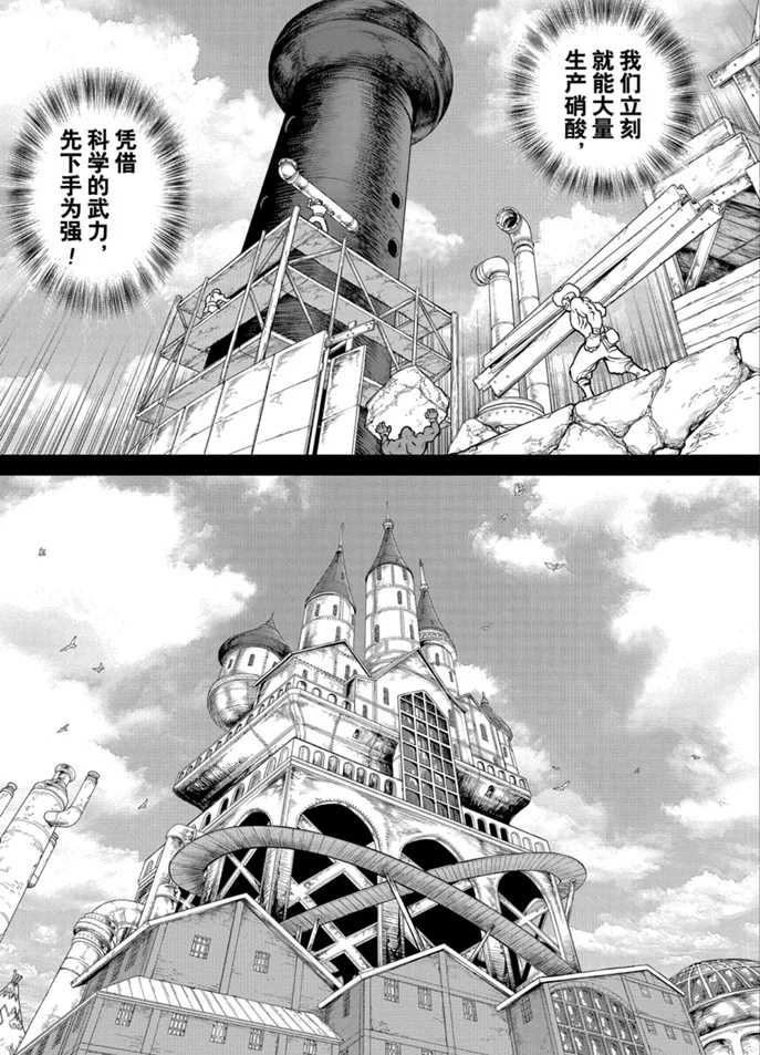 《石纪元（Dr.Stone）》漫画最新章节第158话 试看版免费下拉式在线观看章节第【5】张图片