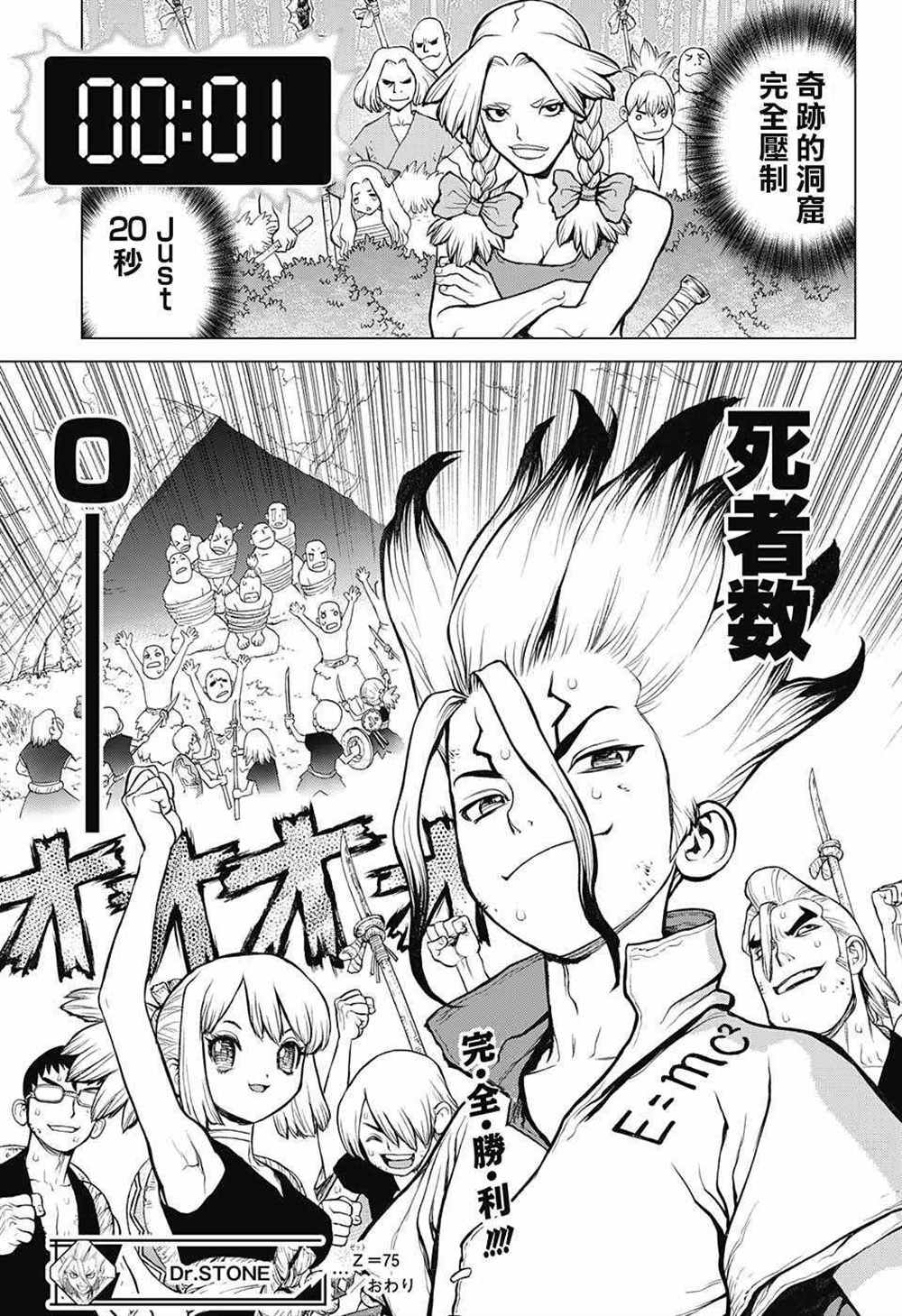 《石纪元（Dr.Stone）》漫画最新章节第75话免费下拉式在线观看章节第【16】张图片