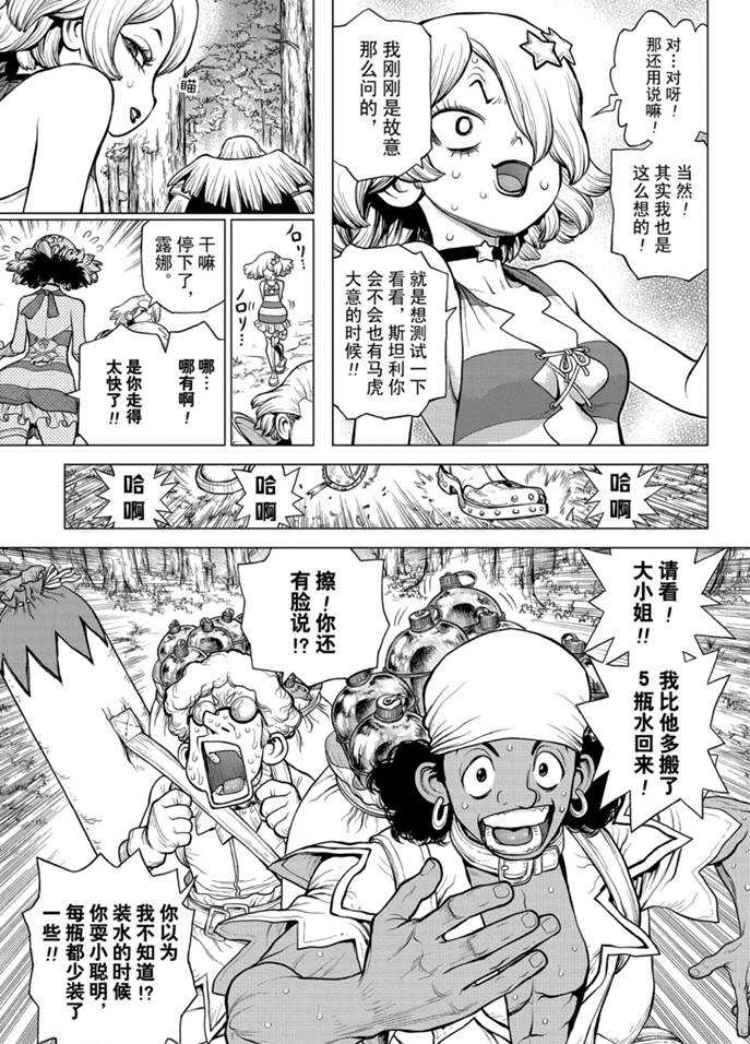 《石纪元（Dr.Stone）》漫画最新章节第154话 试看版免费下拉式在线观看章节第【3】张图片