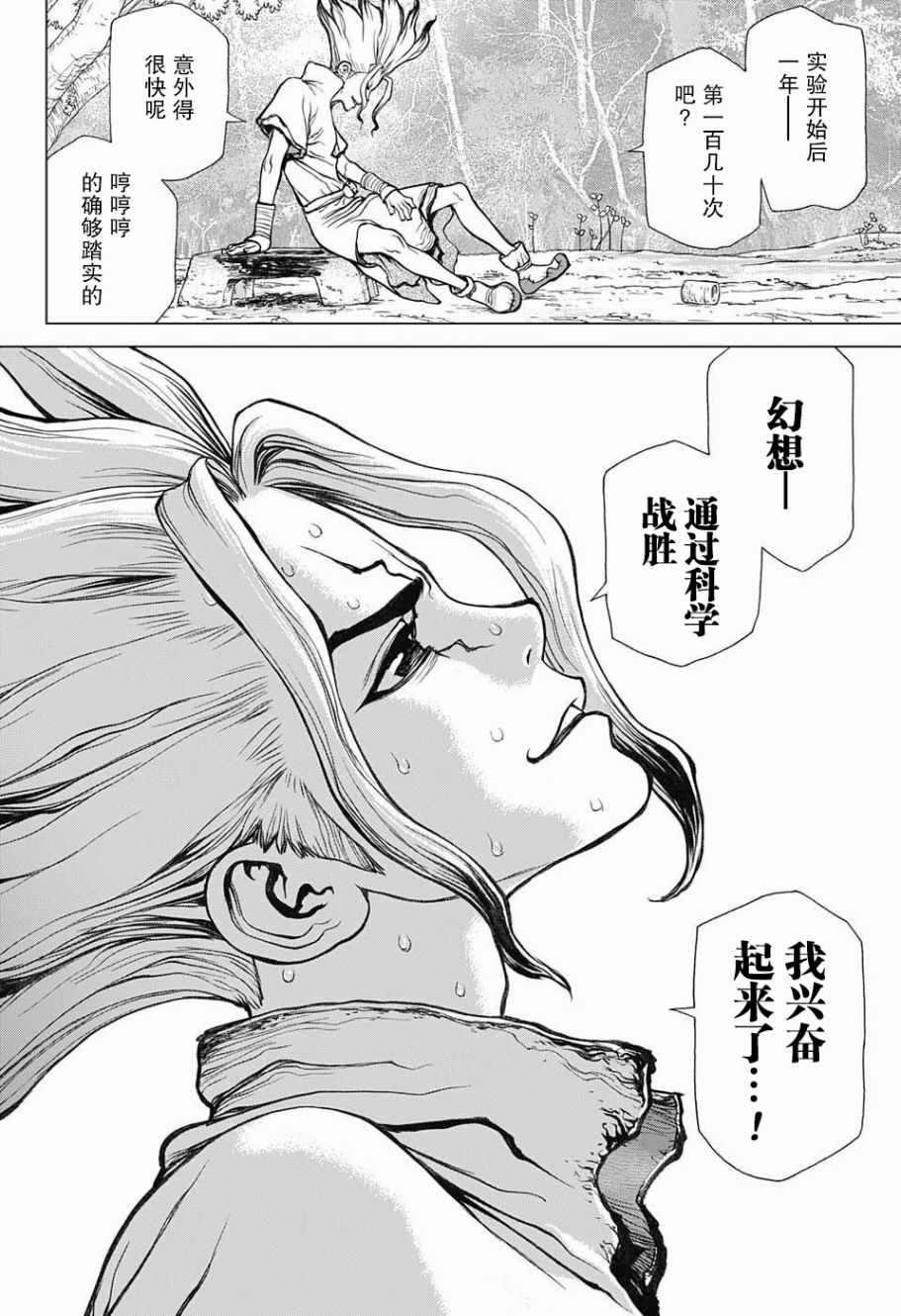 《石纪元（Dr.Stone）》漫画最新章节第2话免费下拉式在线观看章节第【23】张图片