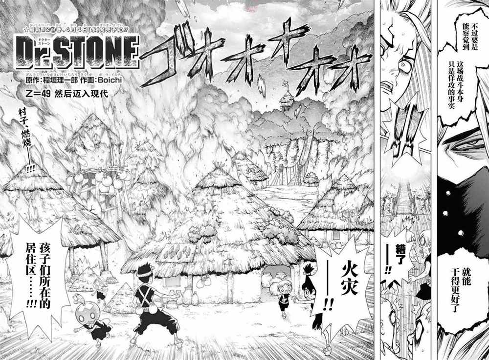 《石纪元（Dr.Stone）》漫画最新章节第49话免费下拉式在线观看章节第【2】张图片