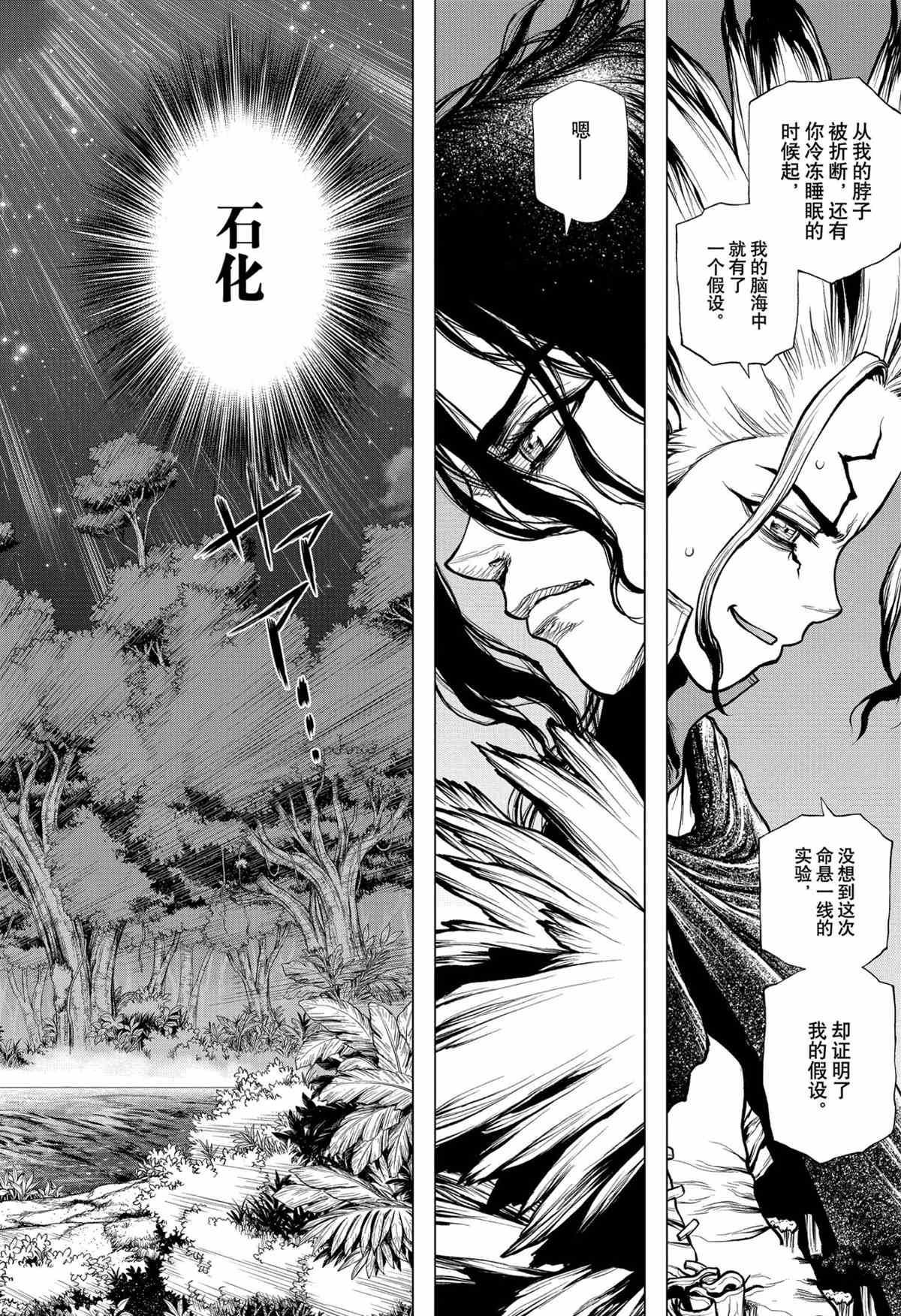 《石纪元（Dr.Stone）》漫画最新章节第197话 试看版免费下拉式在线观看章节第【16】张图片