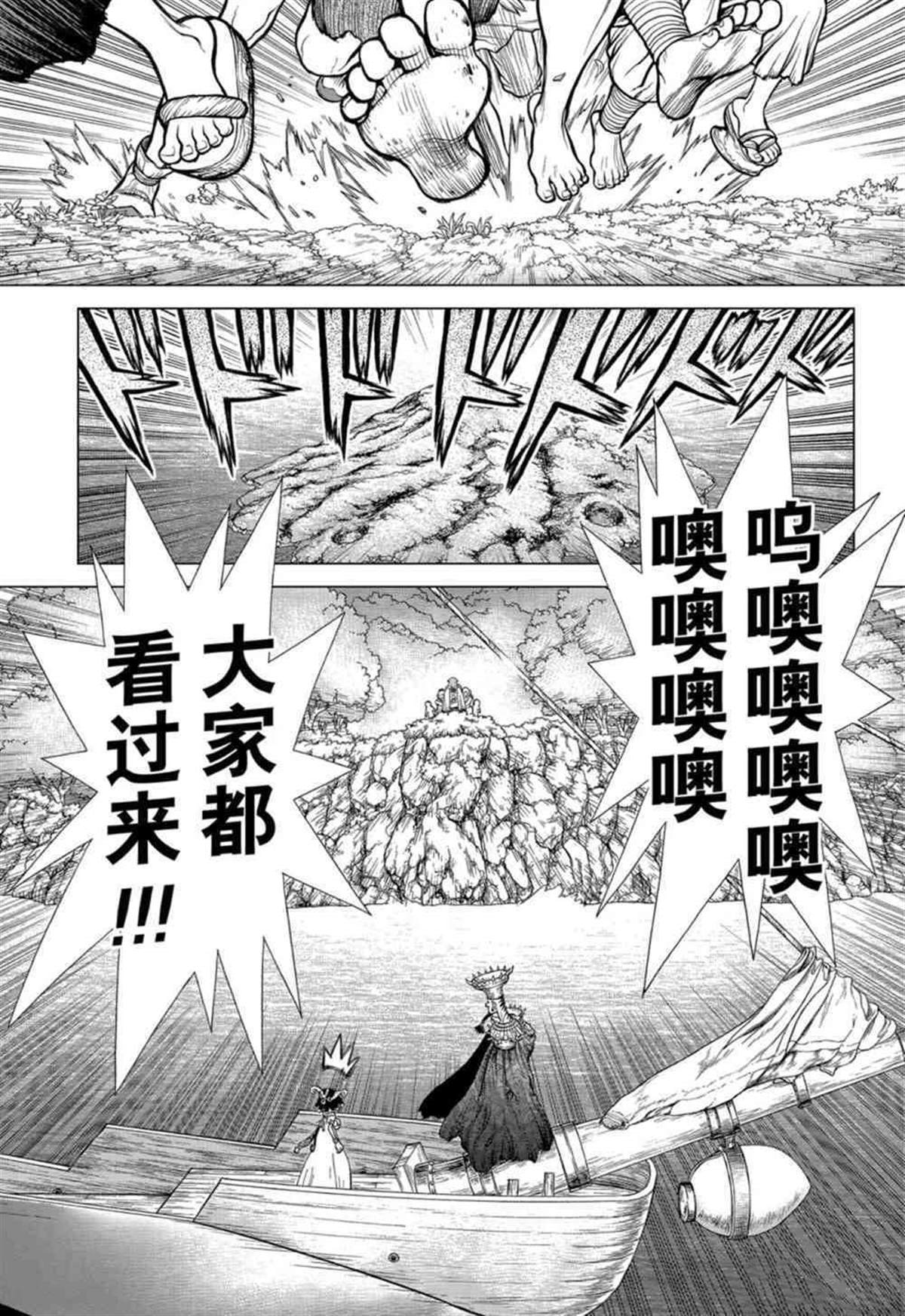 《石纪元（Dr.Stone）》漫画最新章节第131话免费下拉式在线观看章节第【9】张图片