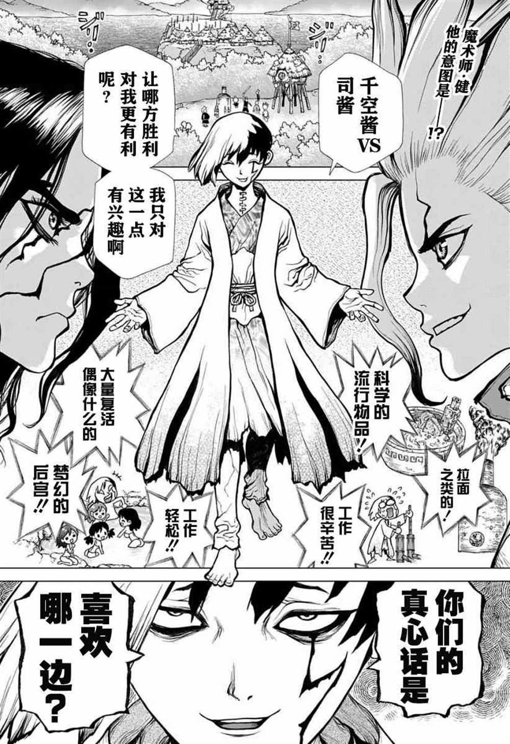 《石纪元（Dr.Stone）》漫画最新章节第24话免费下拉式在线观看章节第【2】张图片