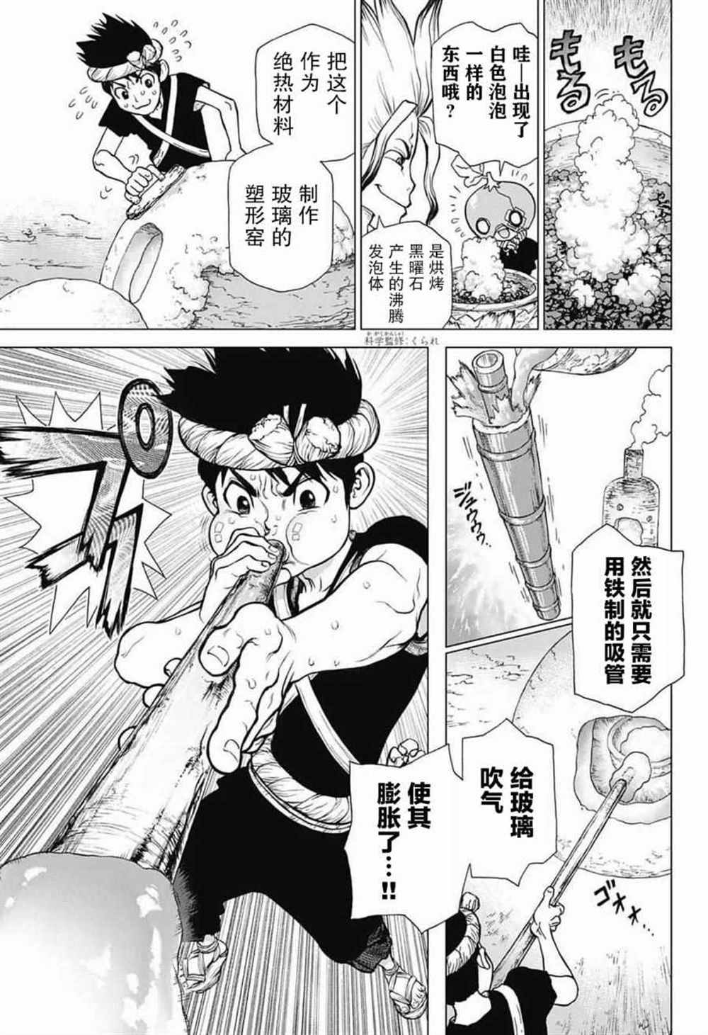 《石纪元（Dr.Stone）》漫画最新章节第29话免费下拉式在线观看章节第【3】张图片