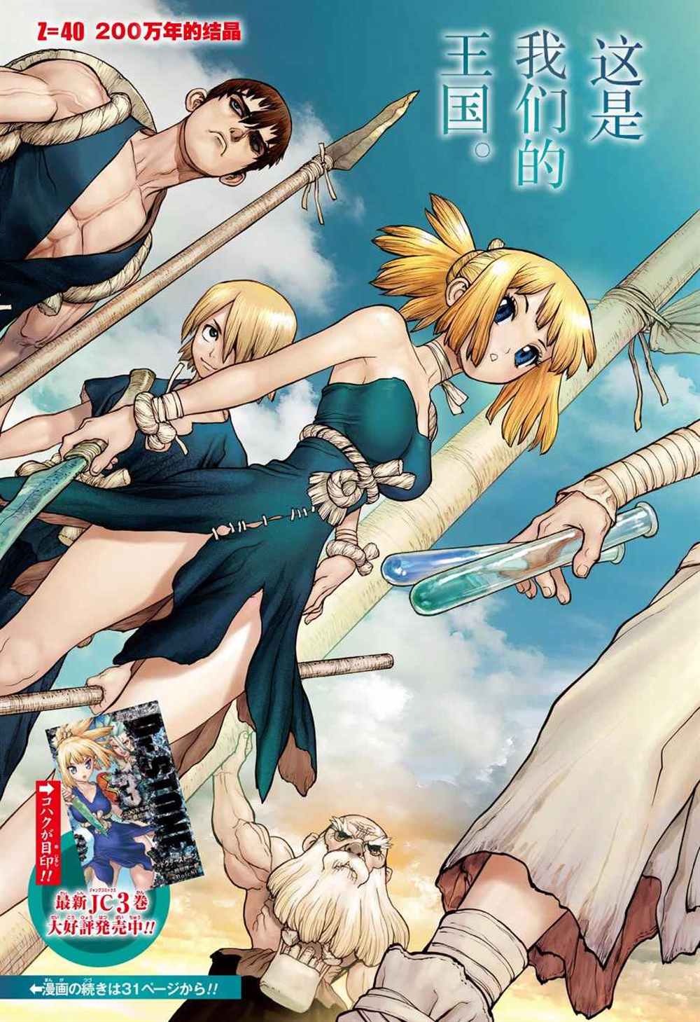 《石纪元（Dr.Stone）》漫画最新章节第40话免费下拉式在线观看章节第【3】张图片