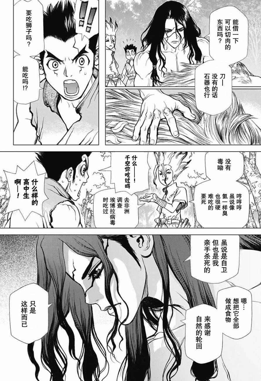 《石纪元（Dr.Stone）》漫画最新章节第4话免费下拉式在线观看章节第【2】张图片