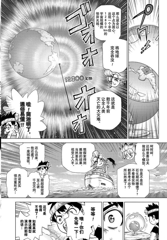 《石纪元（Dr.Stone）》漫画最新章节第171话 试看版免费下拉式在线观看章节第【6】张图片