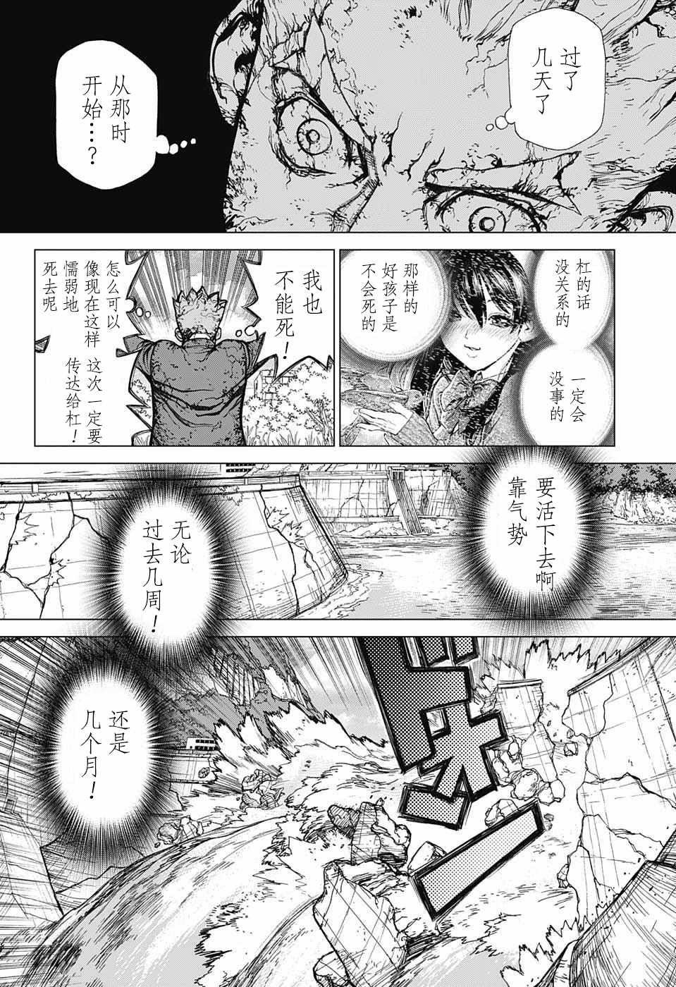 《石纪元（Dr.Stone）》漫画最新章节第1话免费下拉式在线观看章节第【24】张图片