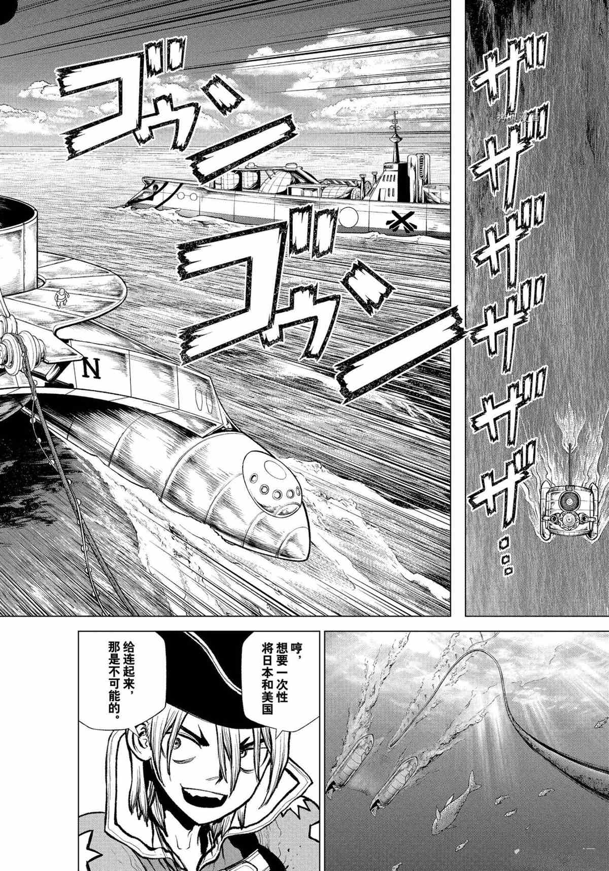 《石纪元（Dr.Stone）》漫画最新章节第218话 试看版免费下拉式在线观看章节第【8】张图片