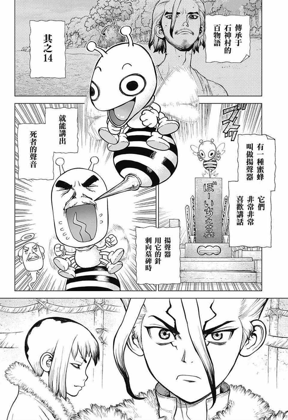 《石纪元（Dr.Stone）》漫画最新章节第59话免费下拉式在线观看章节第【11】张图片