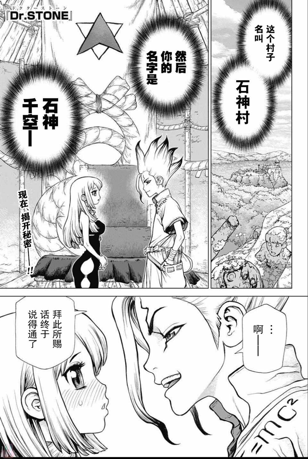 《石纪元（Dr.Stone）》漫画最新章节第42话免费下拉式在线观看章节第【1】张图片