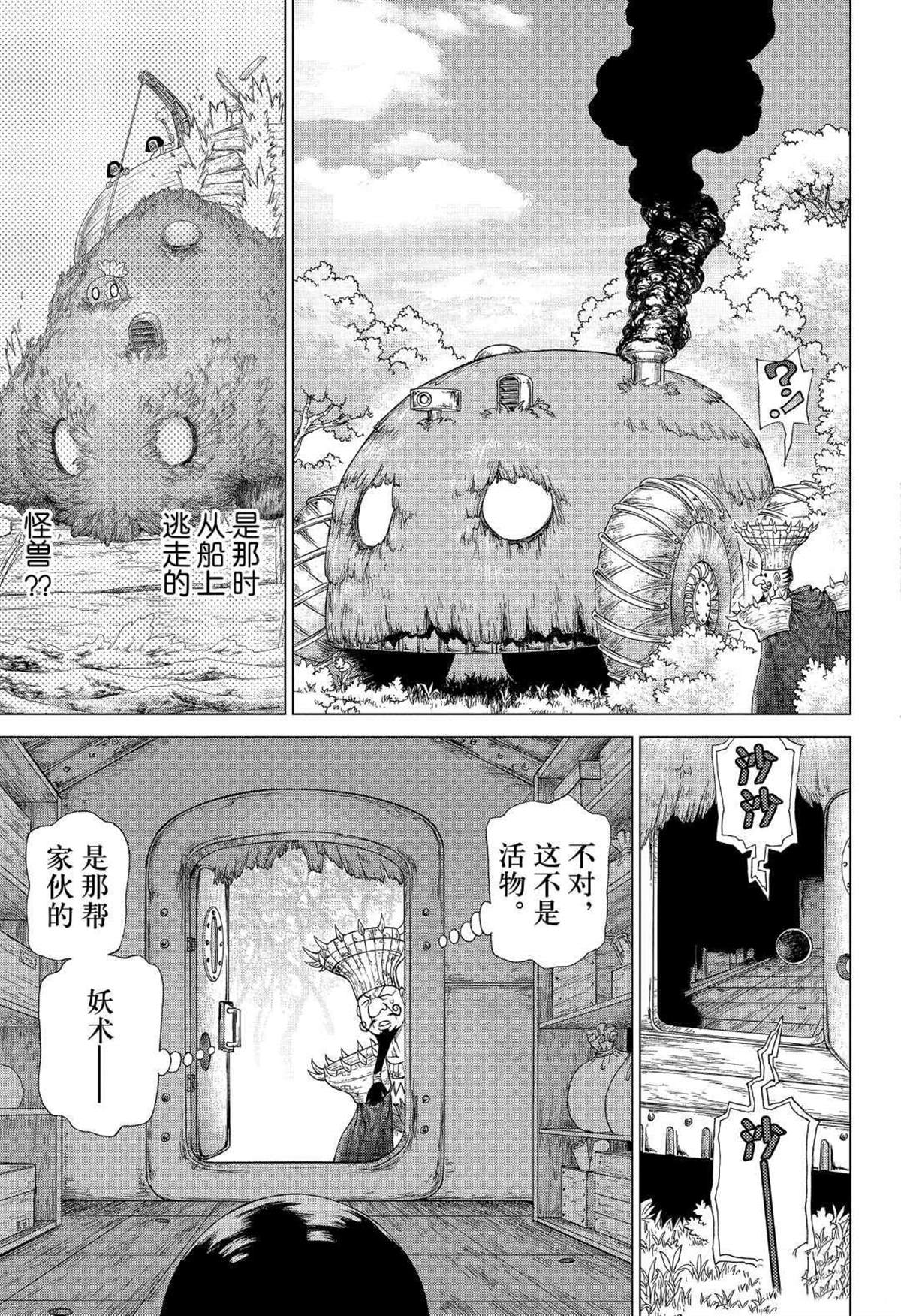 《石纪元（Dr.Stone）》漫画最新章节第134话免费下拉式在线观看章节第【14】张图片