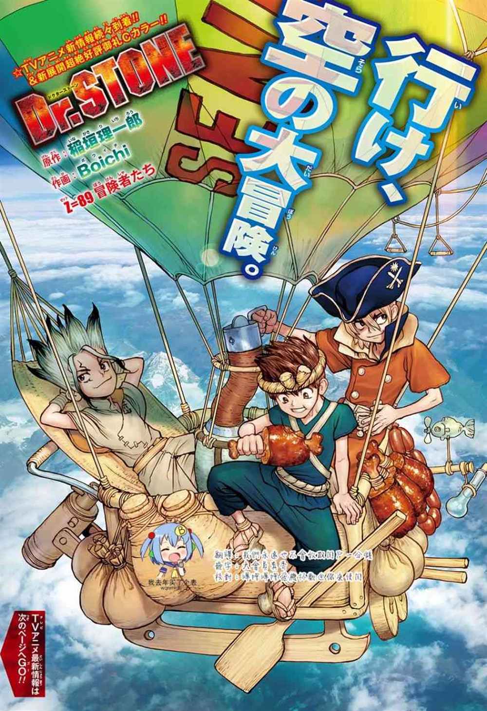 《石纪元（Dr.Stone）》漫画最新章节第89话免费下拉式在线观看章节第【1】张图片