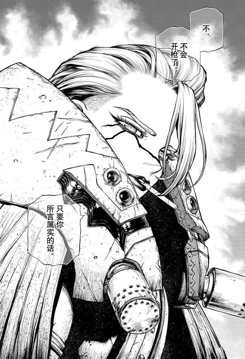 《石纪元（Dr.Stone）》漫画最新章节第186话 试看免费下拉式在线观看章节第【17】张图片