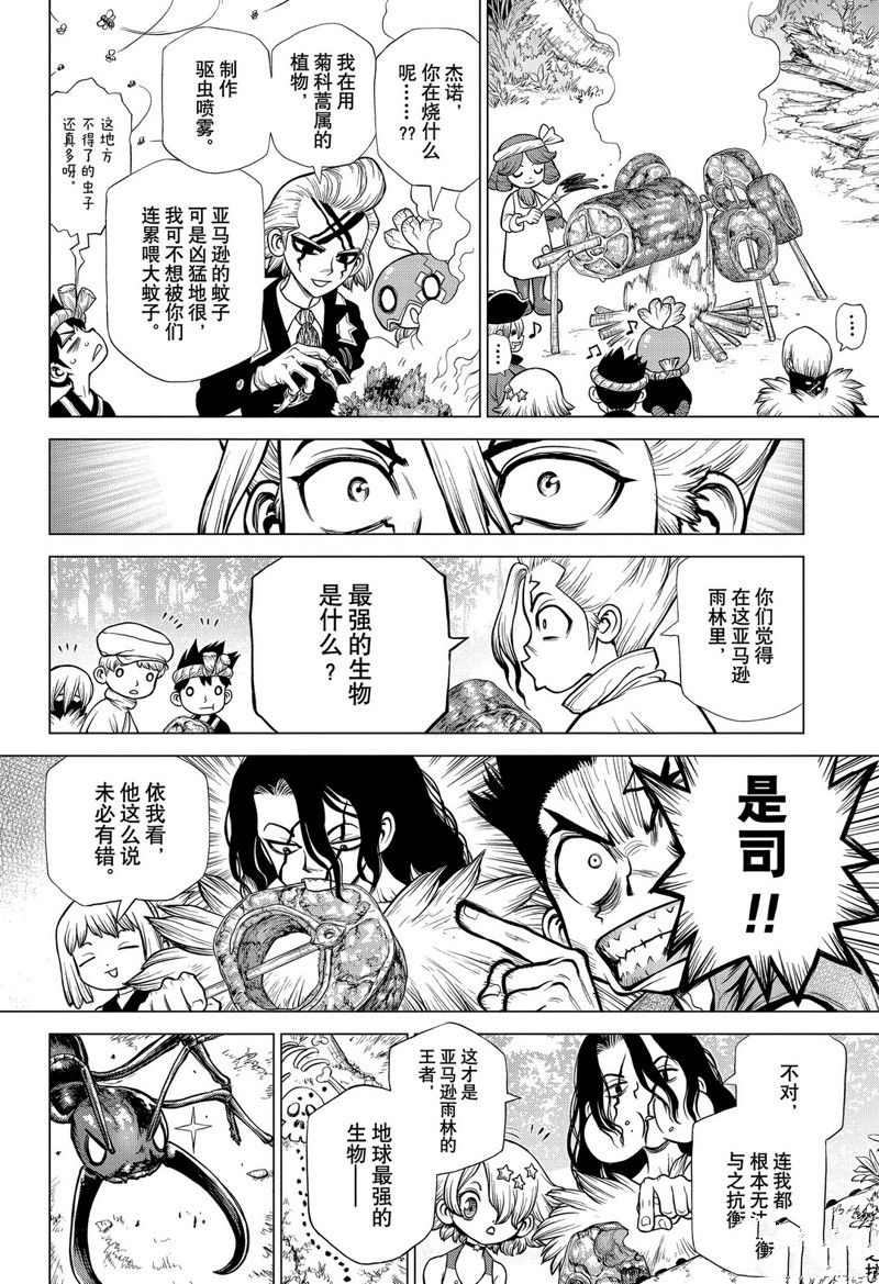 《石纪元（Dr.Stone）》漫画最新章节第180话 试看版免费下拉式在线观看章节第【6】张图片