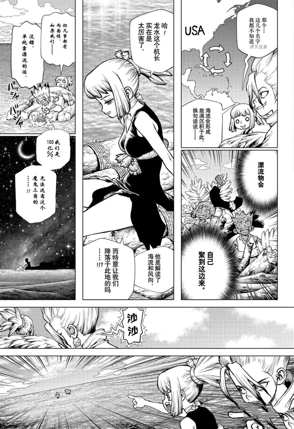 《石纪元（Dr.Stone）》漫画最新章节纪念短篇免费下拉式在线观看章节第【25】张图片