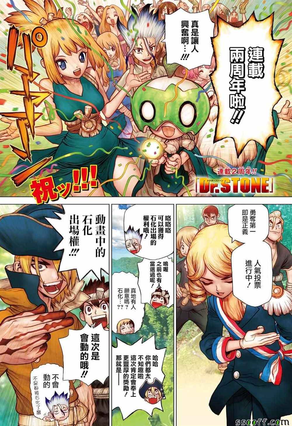 《石纪元（Dr.Stone）》漫画最新章节第95话免费下拉式在线观看章节第【1】张图片