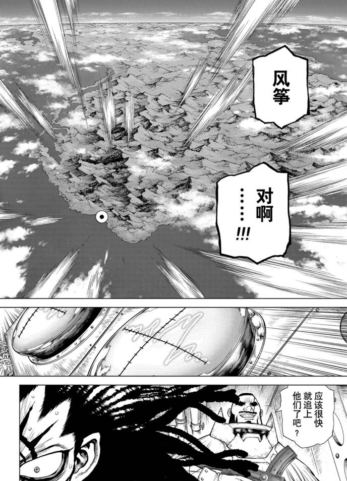 《石纪元（Dr.Stone）》漫画最新章节第173话 试看版免费下拉式在线观看章节第【14】张图片