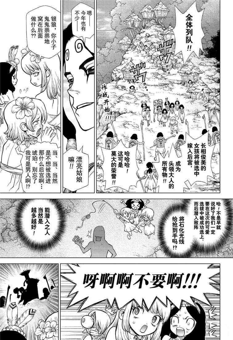 《石纪元（Dr.Stone）》漫画最新章节第111话免费下拉式在线观看章节第【4】张图片