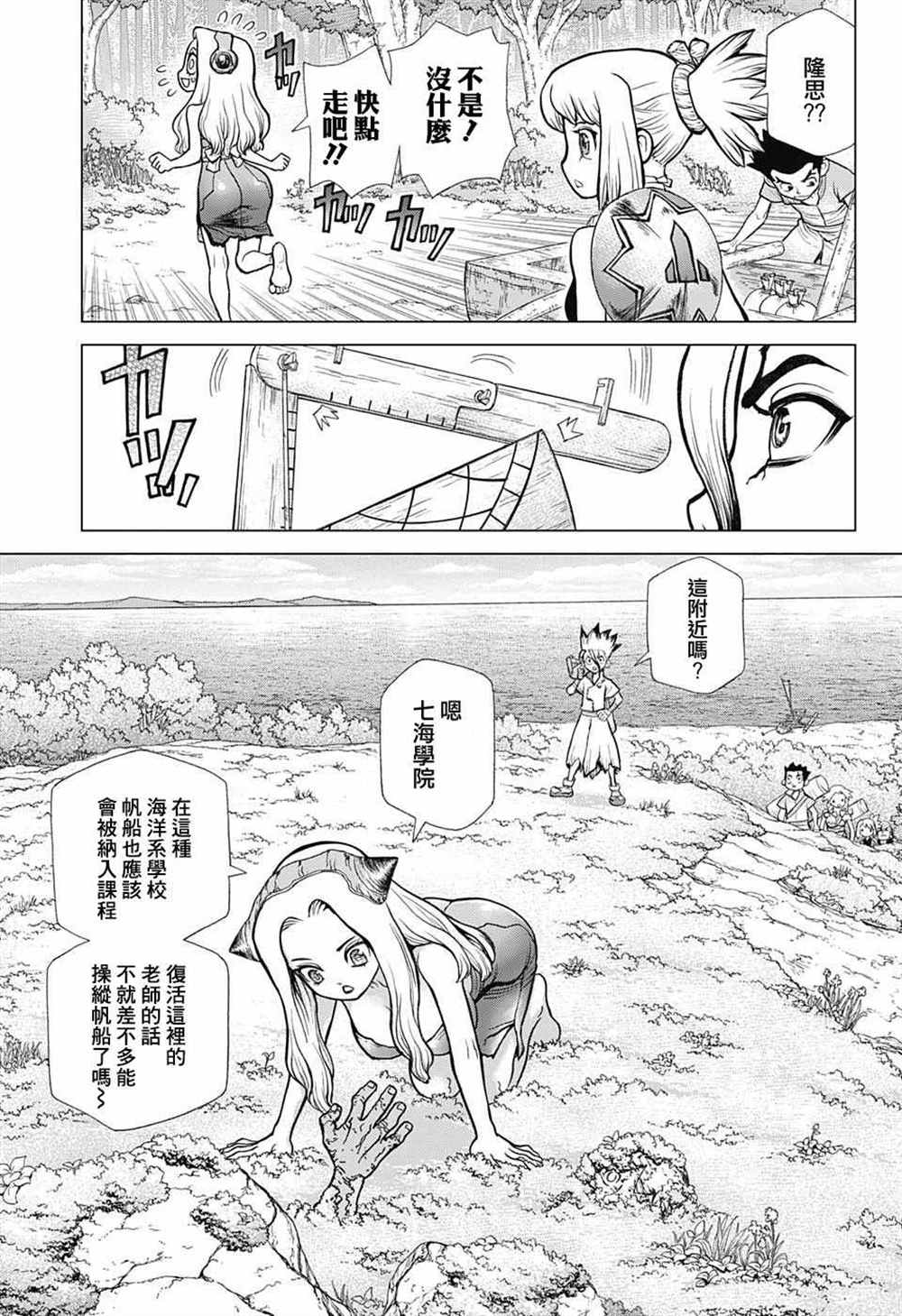 《石纪元（Dr.Stone）》漫画最新章节第85话免费下拉式在线观看章节第【5】张图片