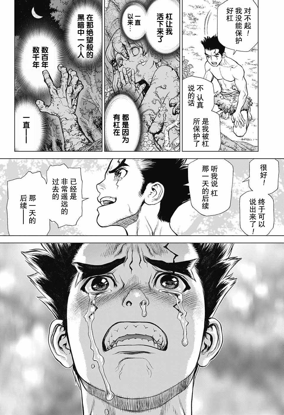 《石纪元（Dr.Stone）》漫画最新章节第1话免费下拉式在线观看章节第【35】张图片