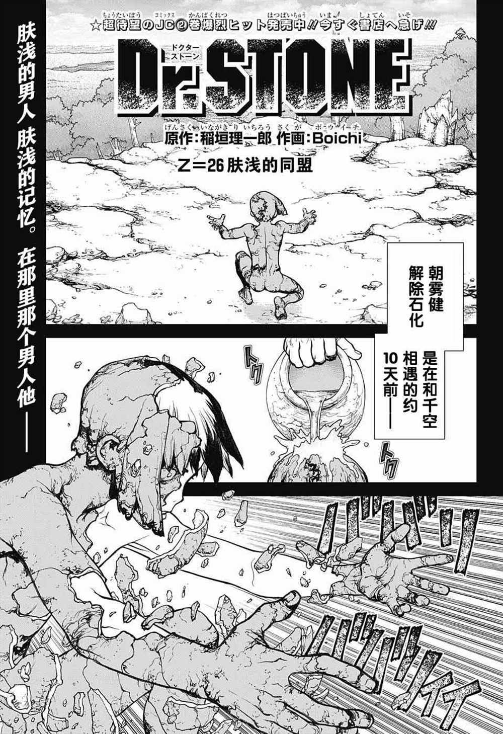 《石纪元（Dr.Stone）》漫画最新章节第26话免费下拉式在线观看章节第【1】张图片