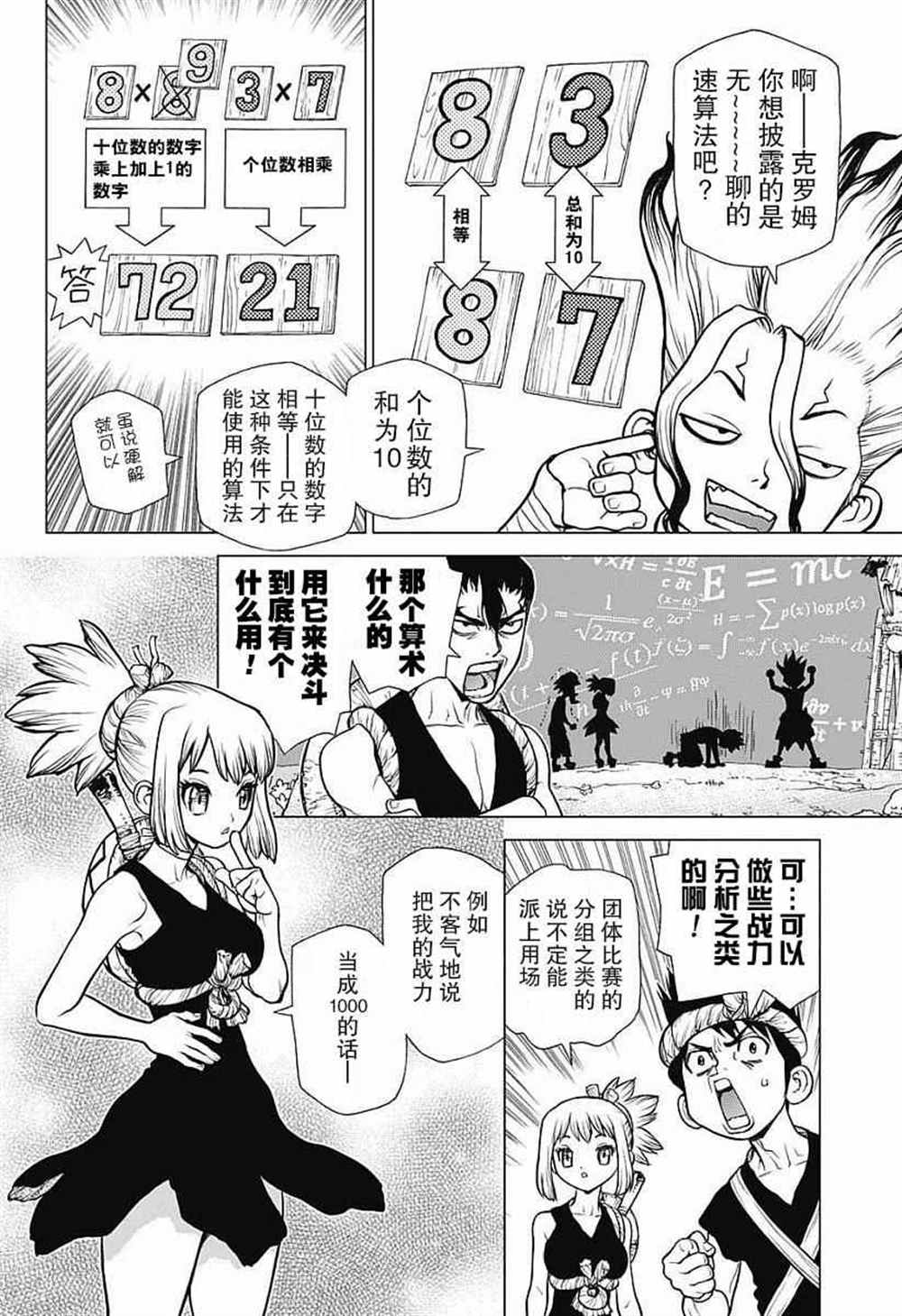 《石纪元（Dr.Stone）》漫画最新章节第22话免费下拉式在线观看章节第【24】张图片