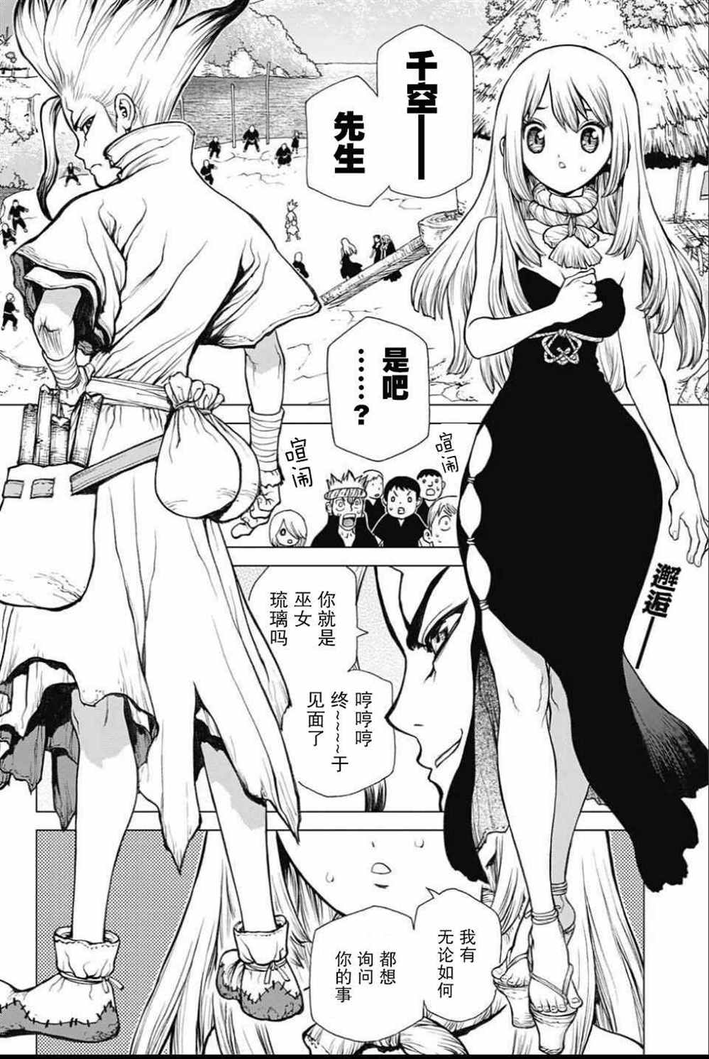 《石纪元（Dr.Stone）》漫画最新章节第34话免费下拉式在线观看章节第【2】张图片