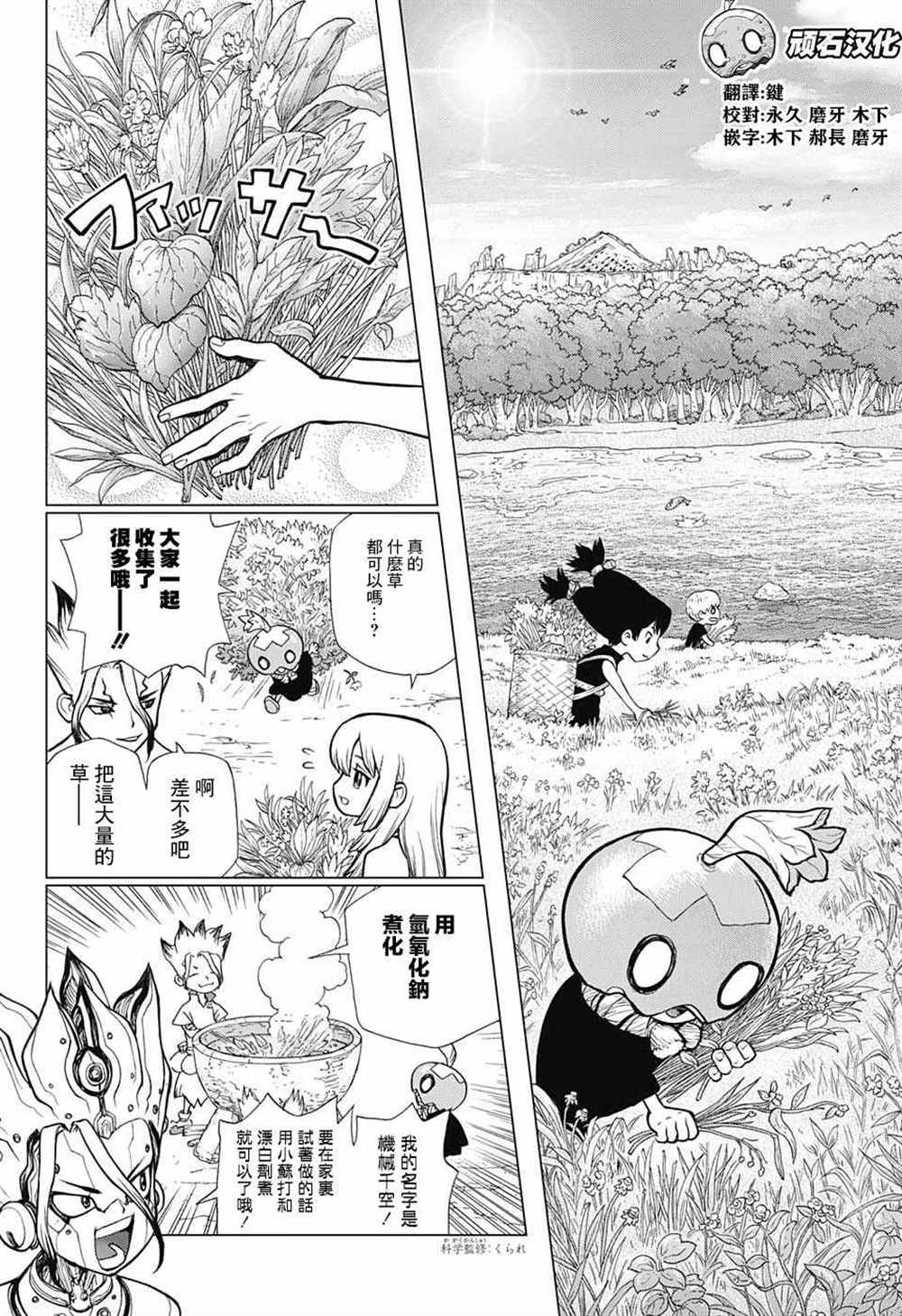 《石纪元（Dr.Stone）》漫画最新章节第70话免费下拉式在线观看章节第【4】张图片