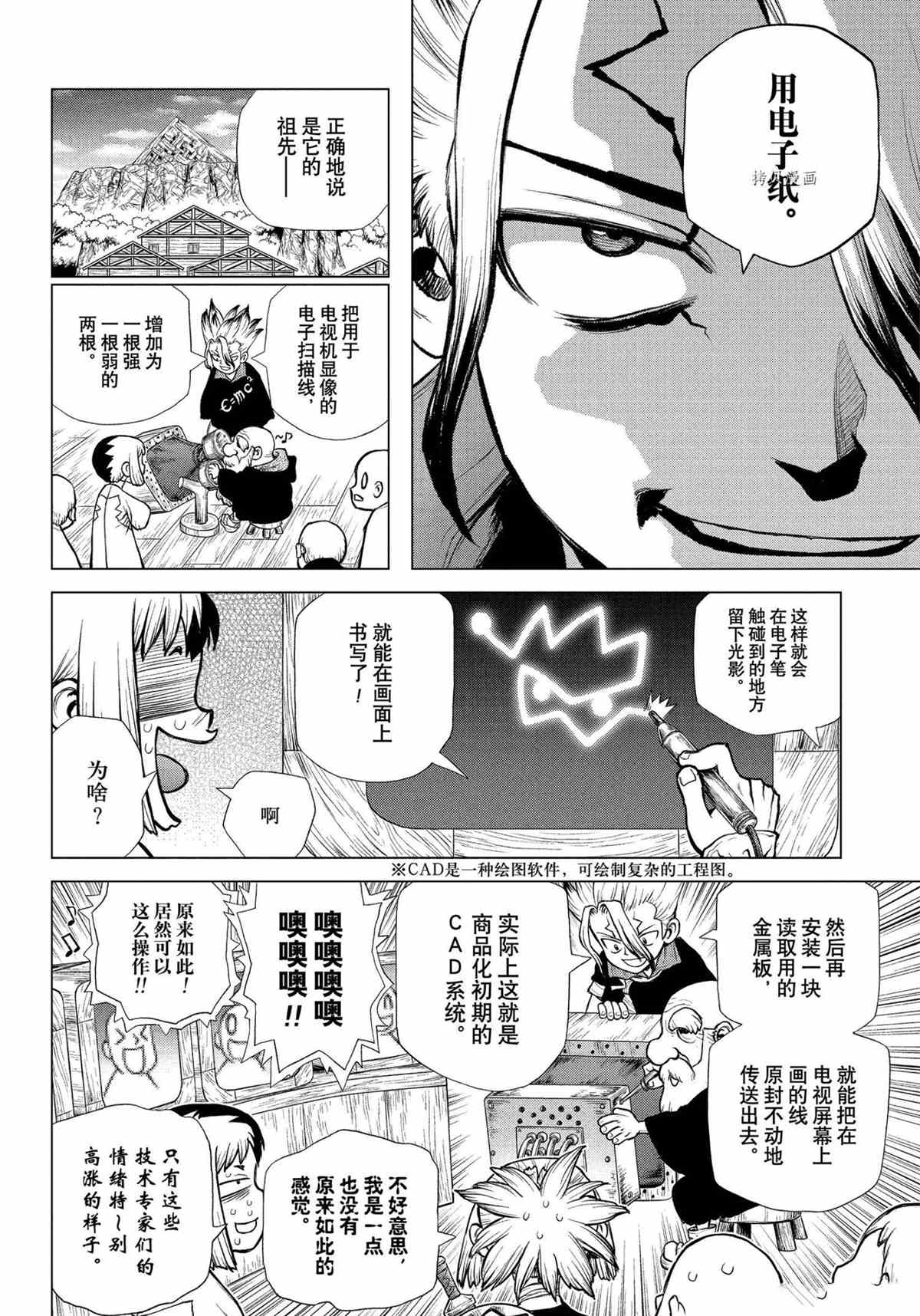 《石纪元（Dr.Stone）》漫画最新章节第218话 试看版免费下拉式在线观看章节第【16】张图片