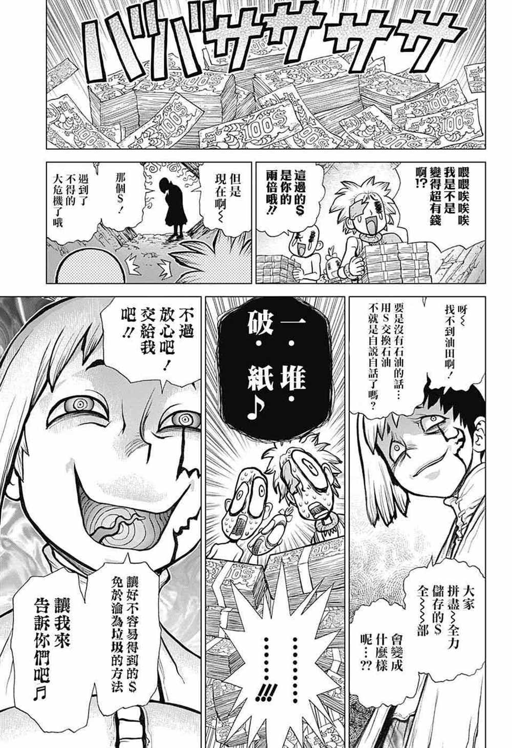 《石纪元（Dr.Stone）》漫画最新章节第86话免费下拉式在线观看章节第【15】张图片