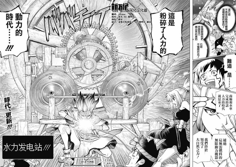 《石纪元（Dr.Stone）》漫画最新章节第52话免费下拉式在线观看章节第【18】张图片