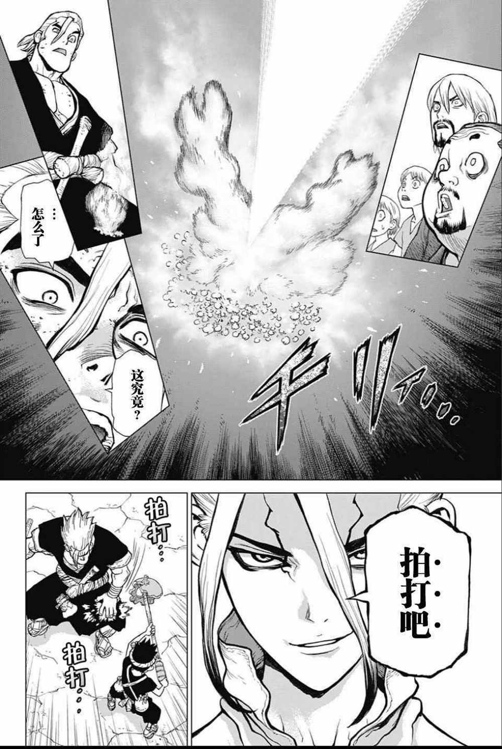 《石纪元（Dr.Stone）》漫画最新章节第38话免费下拉式在线观看章节第【16】张图片