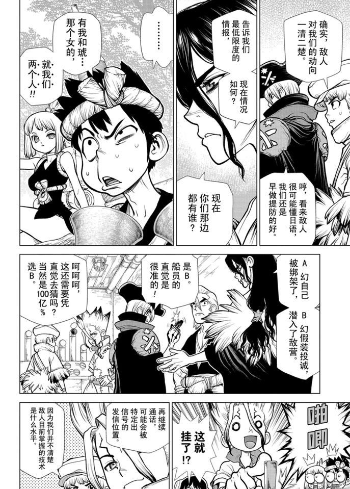 《石纪元（Dr.Stone）》漫画最新章节第152话 试看版免费下拉式在线观看章节第【4】张图片