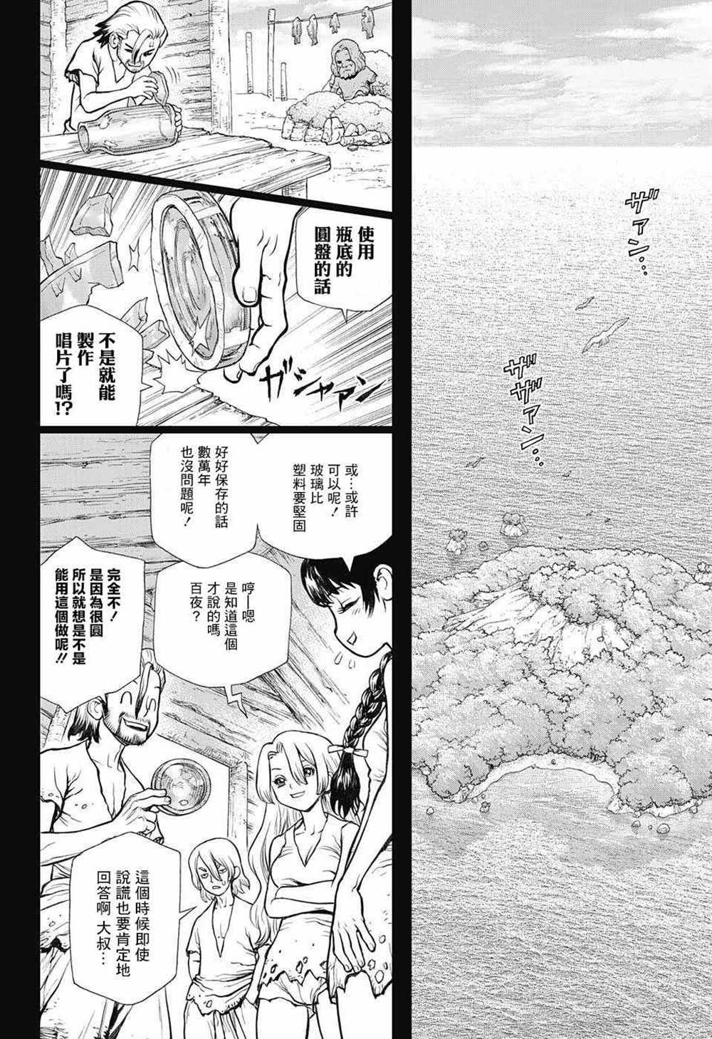 《石纪元（Dr.Stone）》漫画最新章节第60话免费下拉式在线观看章节第【4】张图片