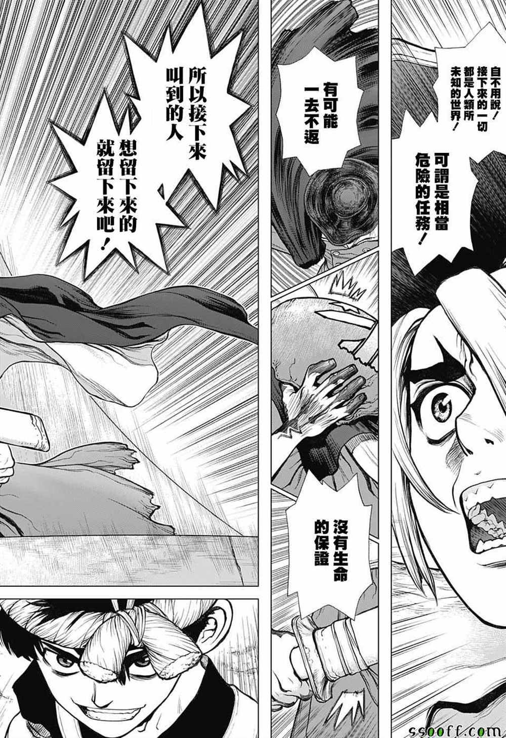 《石纪元（Dr.Stone）》漫画最新章节第100话免费下拉式在线观看章节第【4】张图片