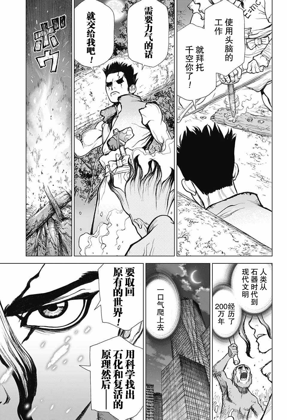 《石纪元（Dr.Stone）》漫画最新章节第1话免费下拉式在线观看章节第【45】张图片