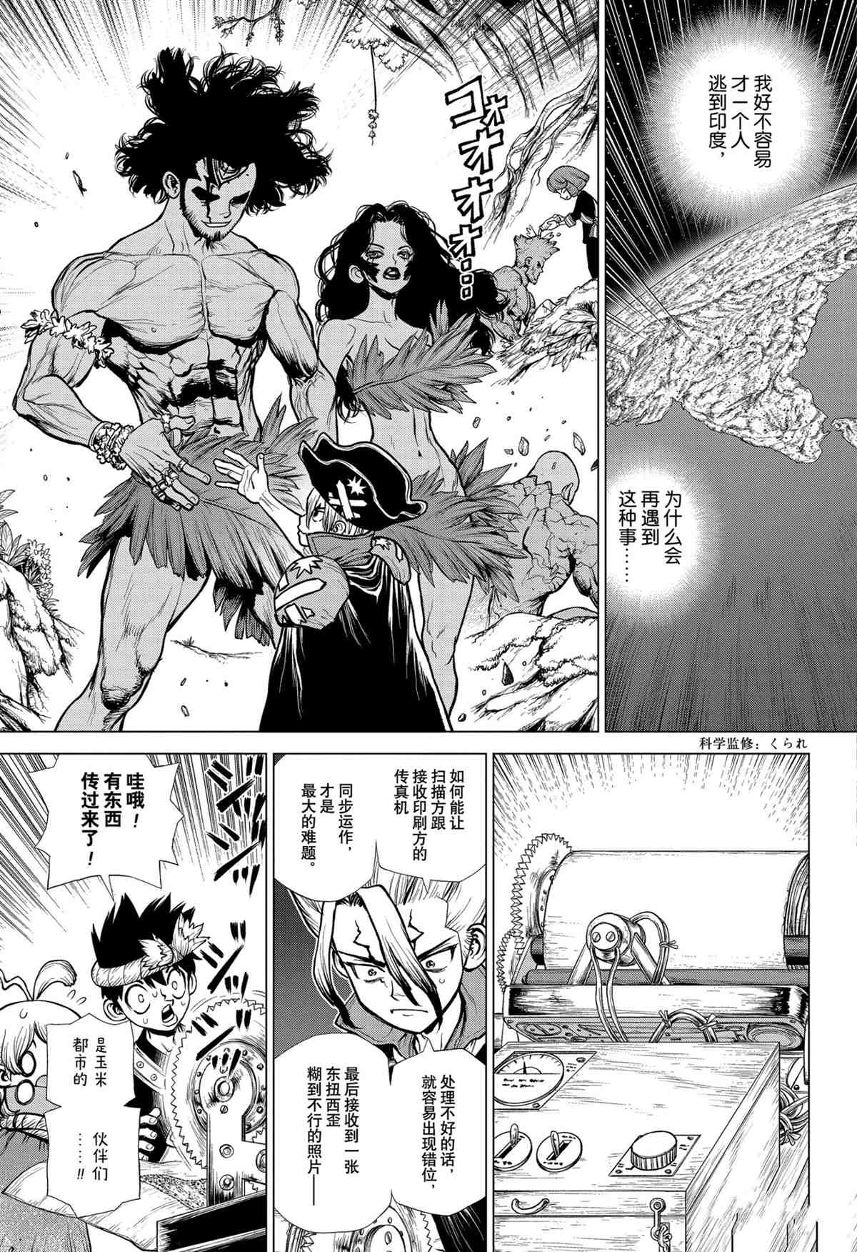 《石纪元（Dr.Stone）》漫画最新章节第207话 试看版免费下拉式在线观看章节第【7】张图片